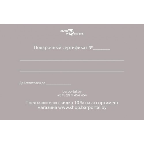 Подарочный сертификат на тренинг-курс "Барное дело: Ступень 1"