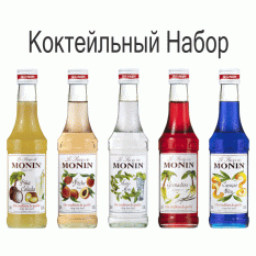 Коктейльный Набор Monin
